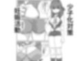 少子化対策妊娠活動特区学園艦レポート