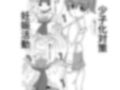 少子化対策妊娠活動特区学園艦レポート