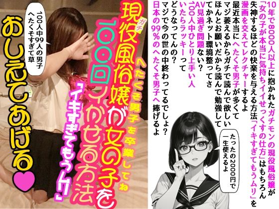 現役風俗嬢が「イキすぎてもうムリ」おしえてあげる