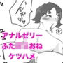 お下劣クソデカアナル保育士！佐藤春美のアナルゼリーぶりぶり＆ロリおねけつハメ配信！！