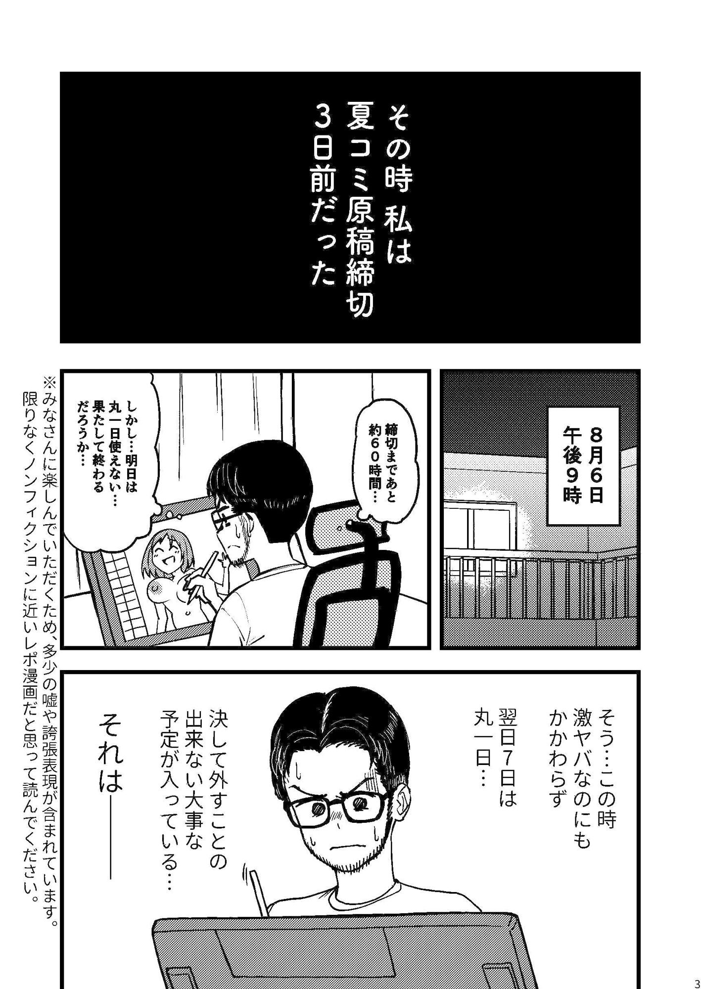 AVまんきつちゅうの撮影現場に原作者が立ち会ったレポ漫画 サンプル画像001