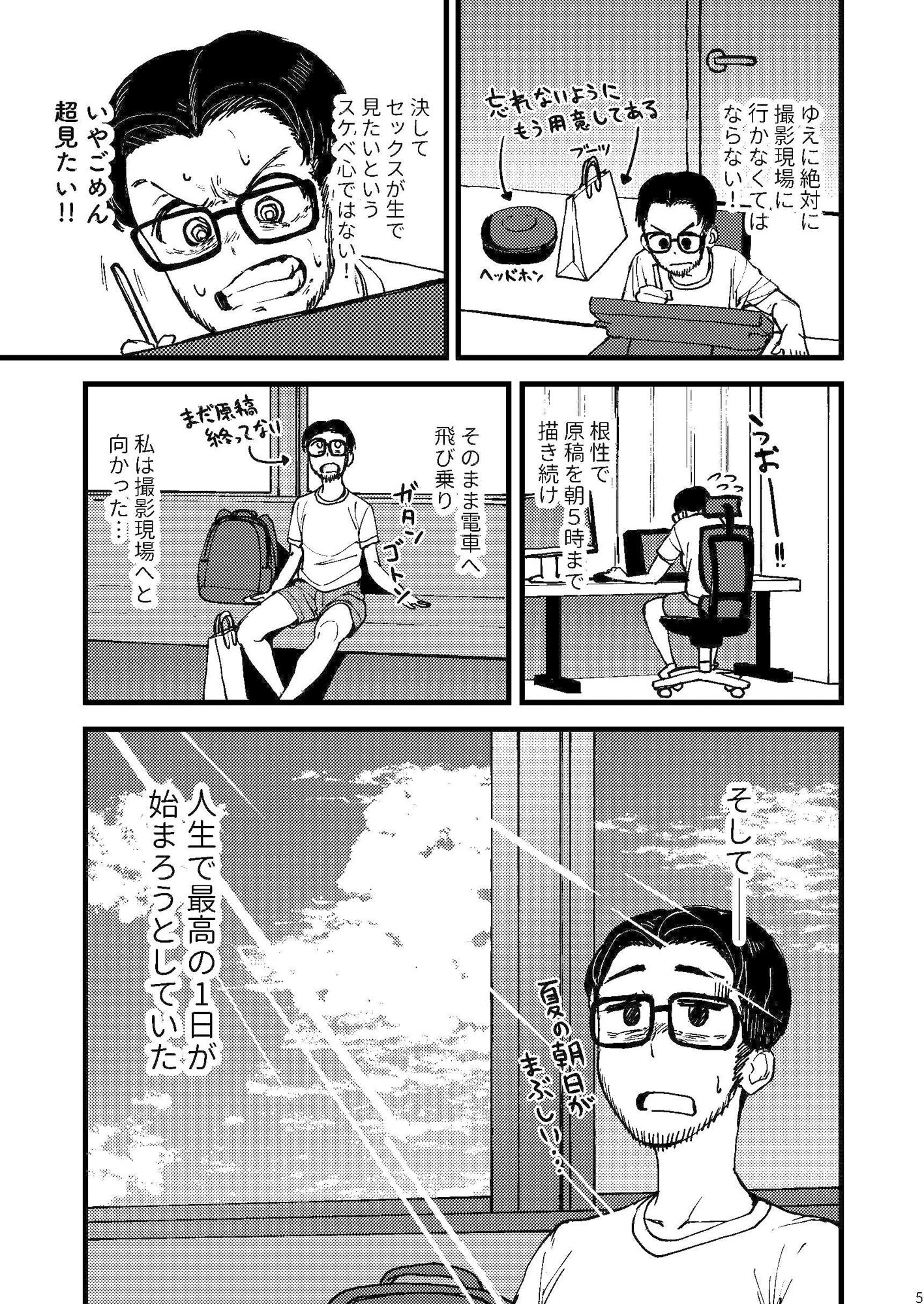 AVまんきつちゅうの撮影現場に原作者が立ち会ったレポ漫画 サンプル画像003