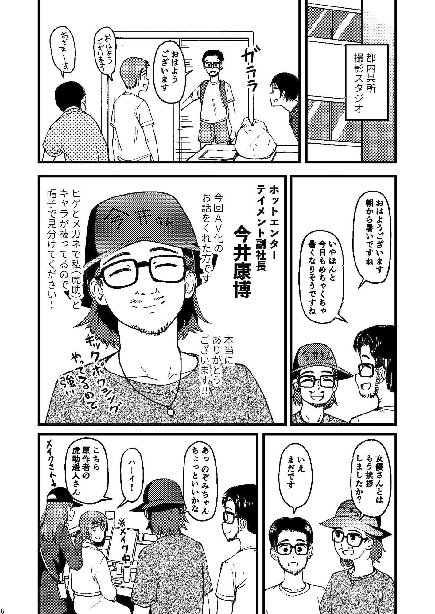 AVまんきつちゅうの撮影現場に原作者が立ち会ったレポ漫画_5