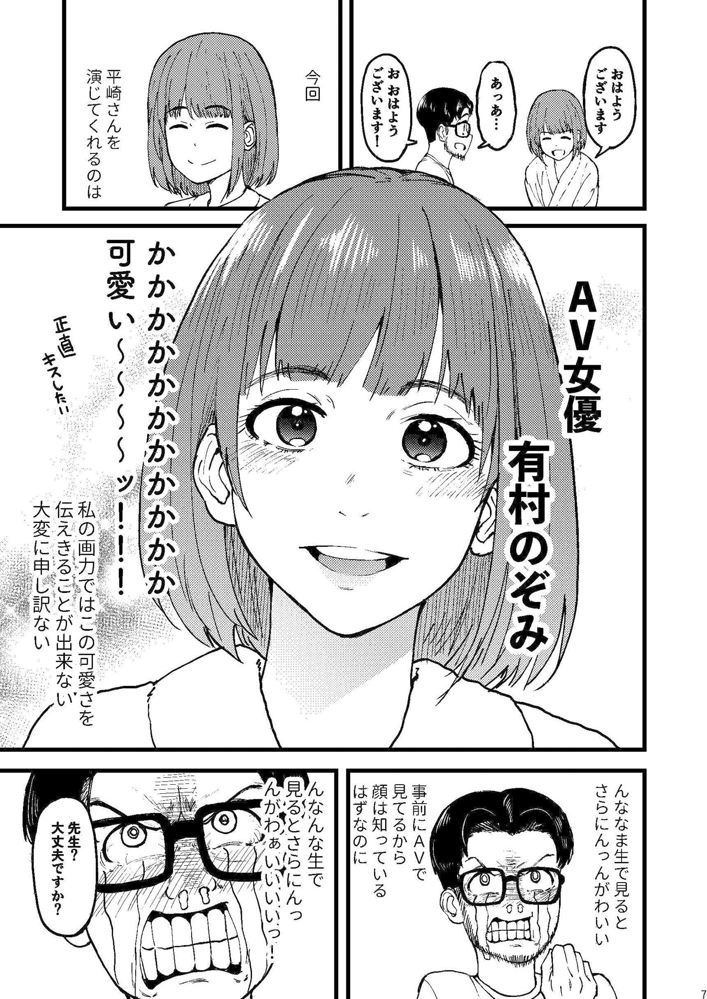 AVまんきつちゅうの撮影現場に原作者が立ち会ったレポ漫画 画像5