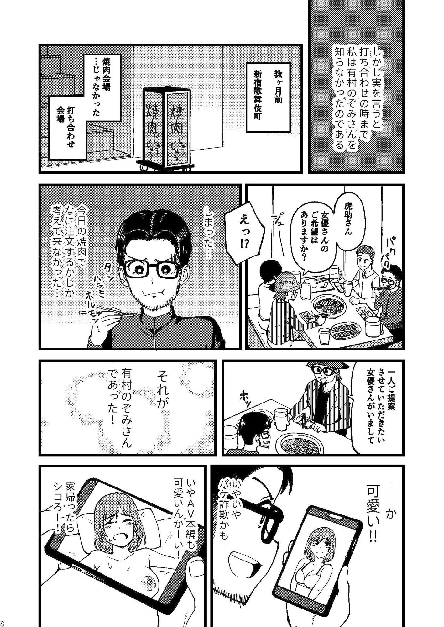 AVまんきつちゅうの撮影現場に原作者が立ち会ったレポ漫画_7