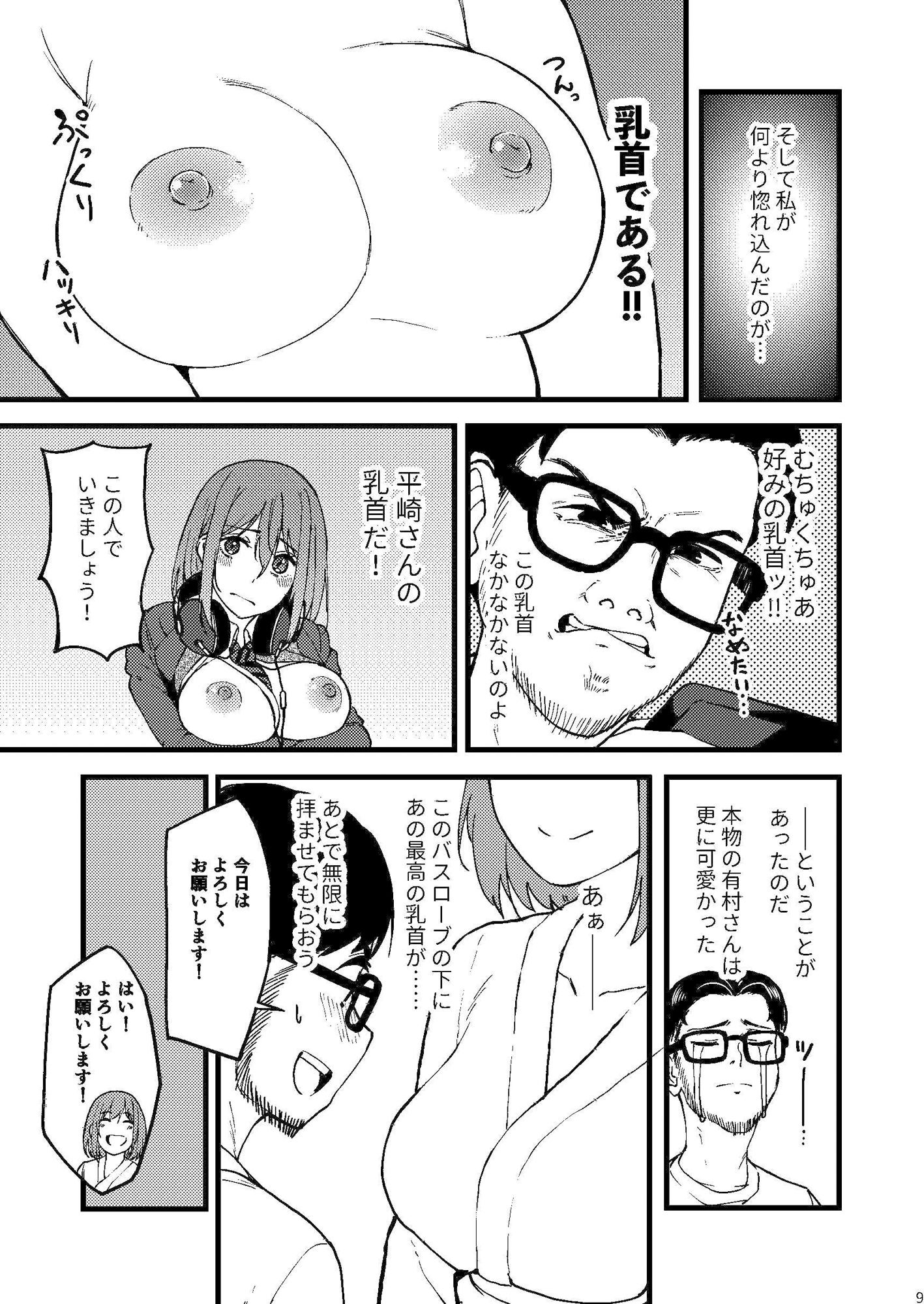 AVまんきつちゅうの撮影現場に原作者が立ち会ったレポ漫画7