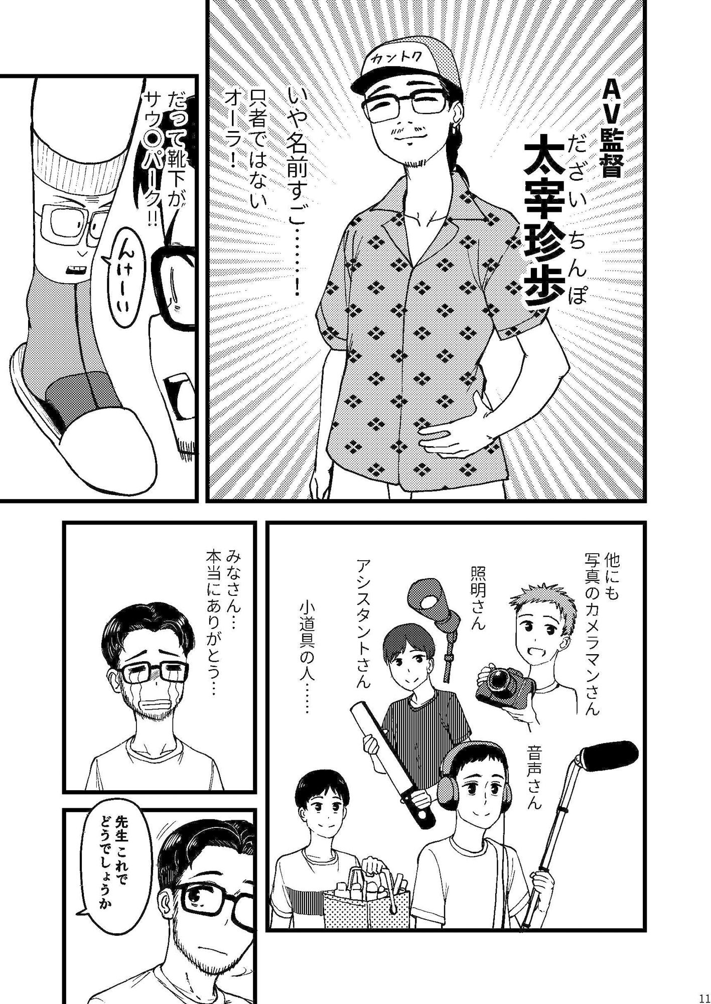 AVまんきつちゅうの撮影現場に原作者が立ち会ったレポ漫画 画像9