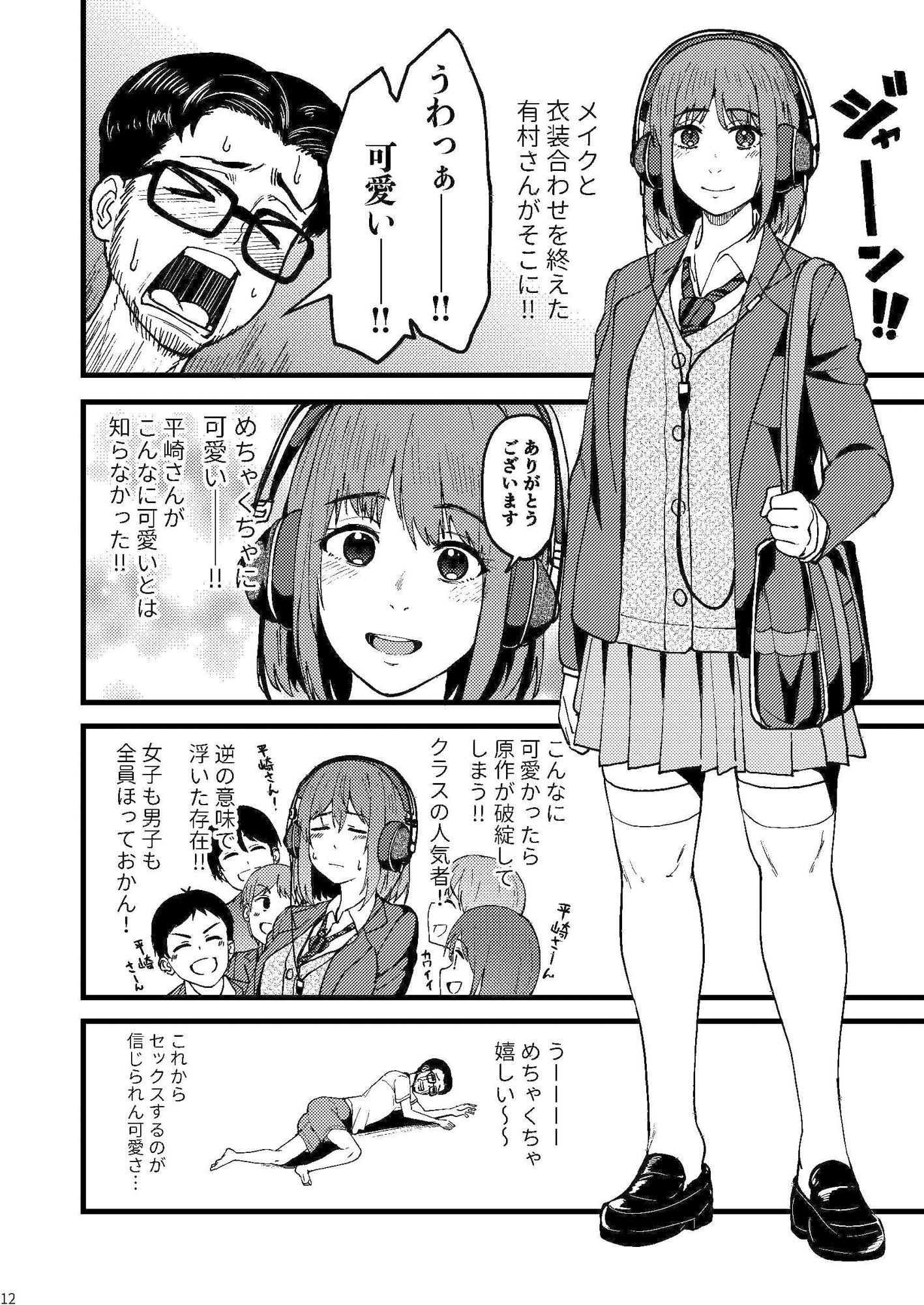 AVまんきつちゅうの撮影現場に原作者が立ち会ったレポ漫画 画像10