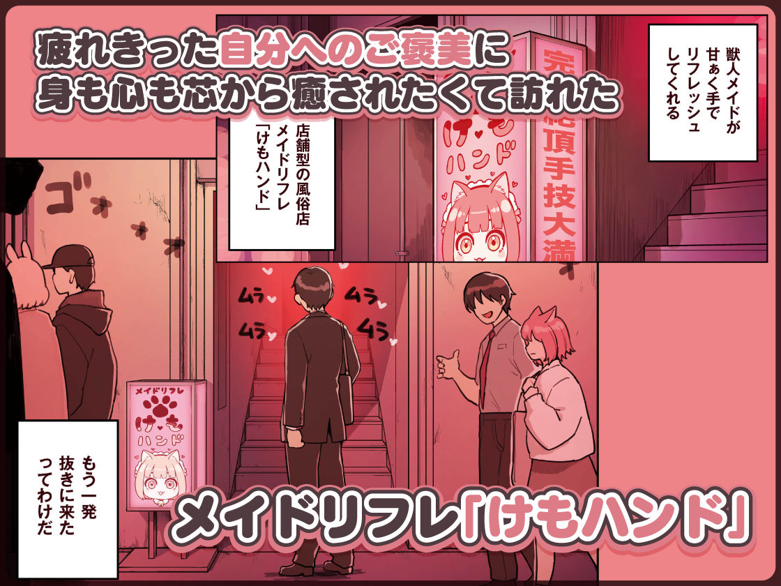 サンプル画像1:けも耳手コキ店の人気嬢(ふくらすずめ) [d_358417]