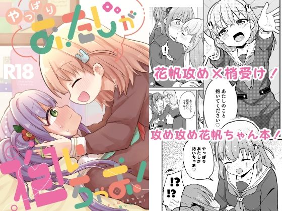 やっぱりあたしが抱いちゃお！無料サンプル画像