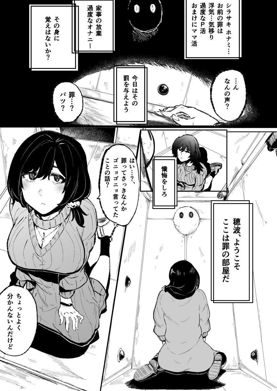 ある人妻と罪の部屋_4