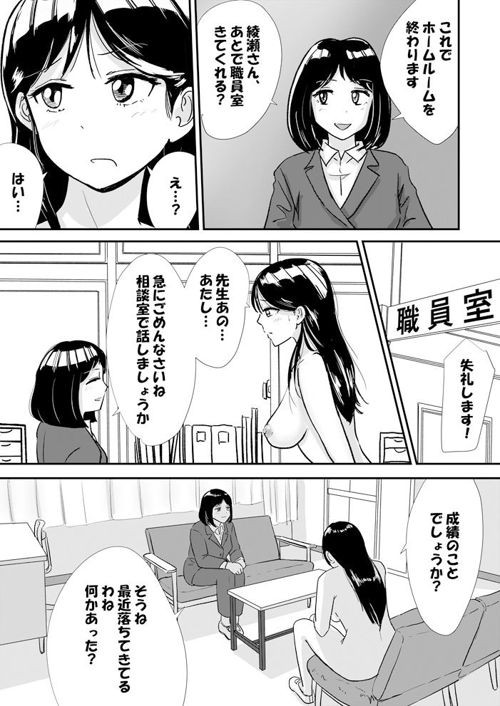 宗教上の理由で全裸の女子校生がヌードデッサンモデルになった話 画像6