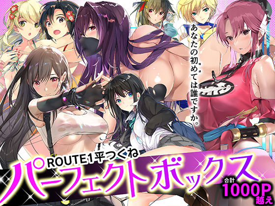 【ROUTE1】平つくねの集大成をこの一冊に纏めました『ROUTE1 平つくね パーフェクトボックス』