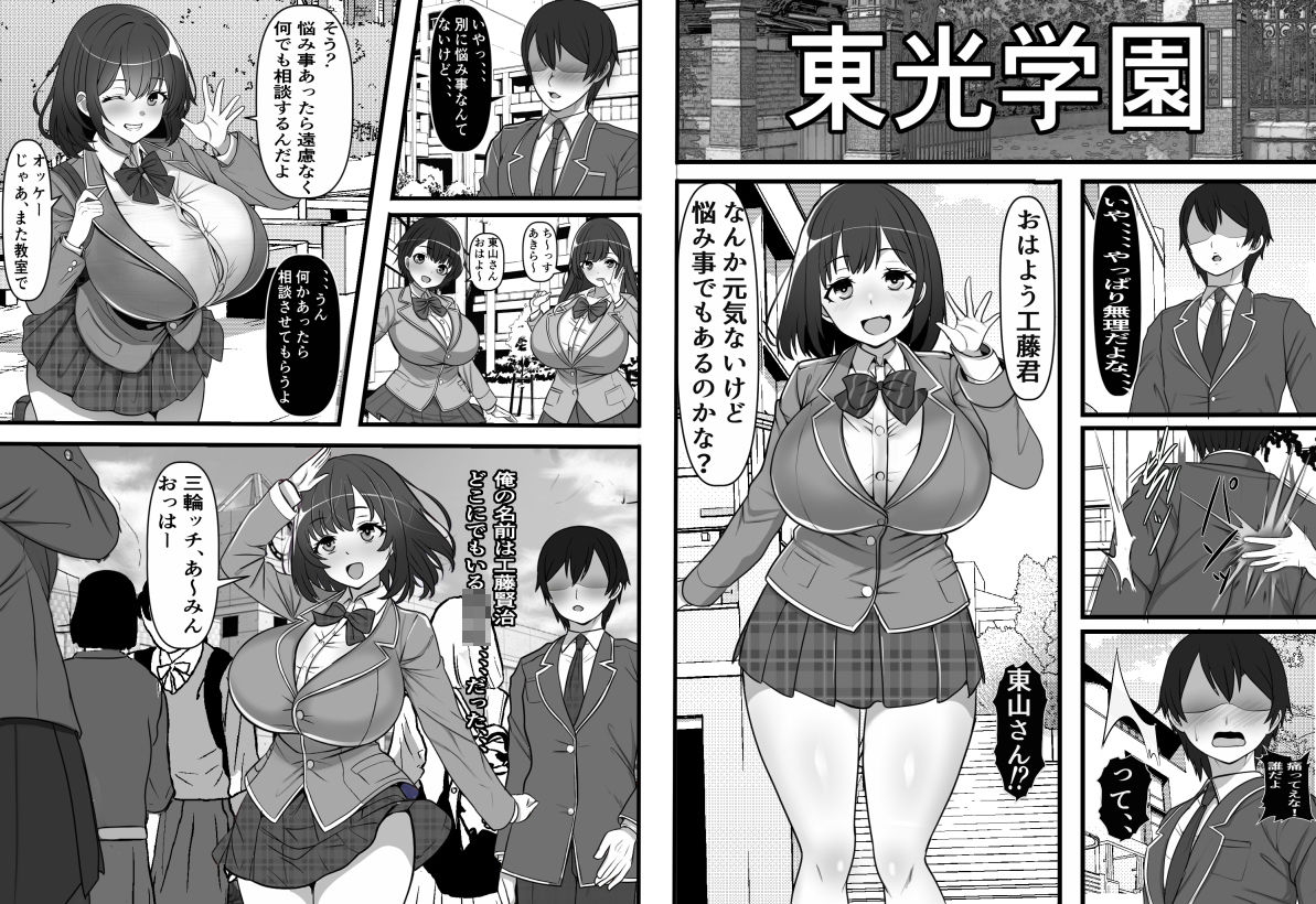 憧れのあの娘がSEX教団所有のコキ捨て用肉オナホだったのだが、、 画像1