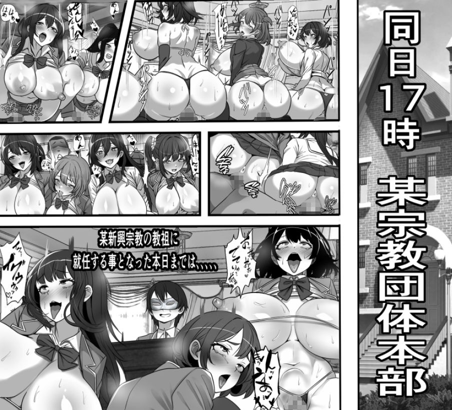 憧れのあの娘がSEX教団所有のコキ捨て用肉オナホだったのだが、、画像no.2