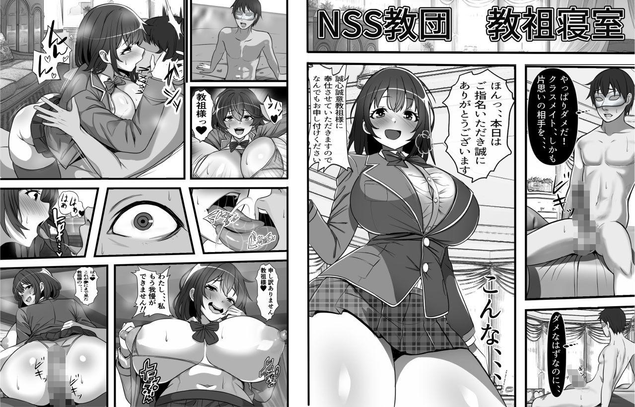 憧れのあの娘がSEX教団所有のコキ捨て用肉オナホだったのだが、、画像no.4