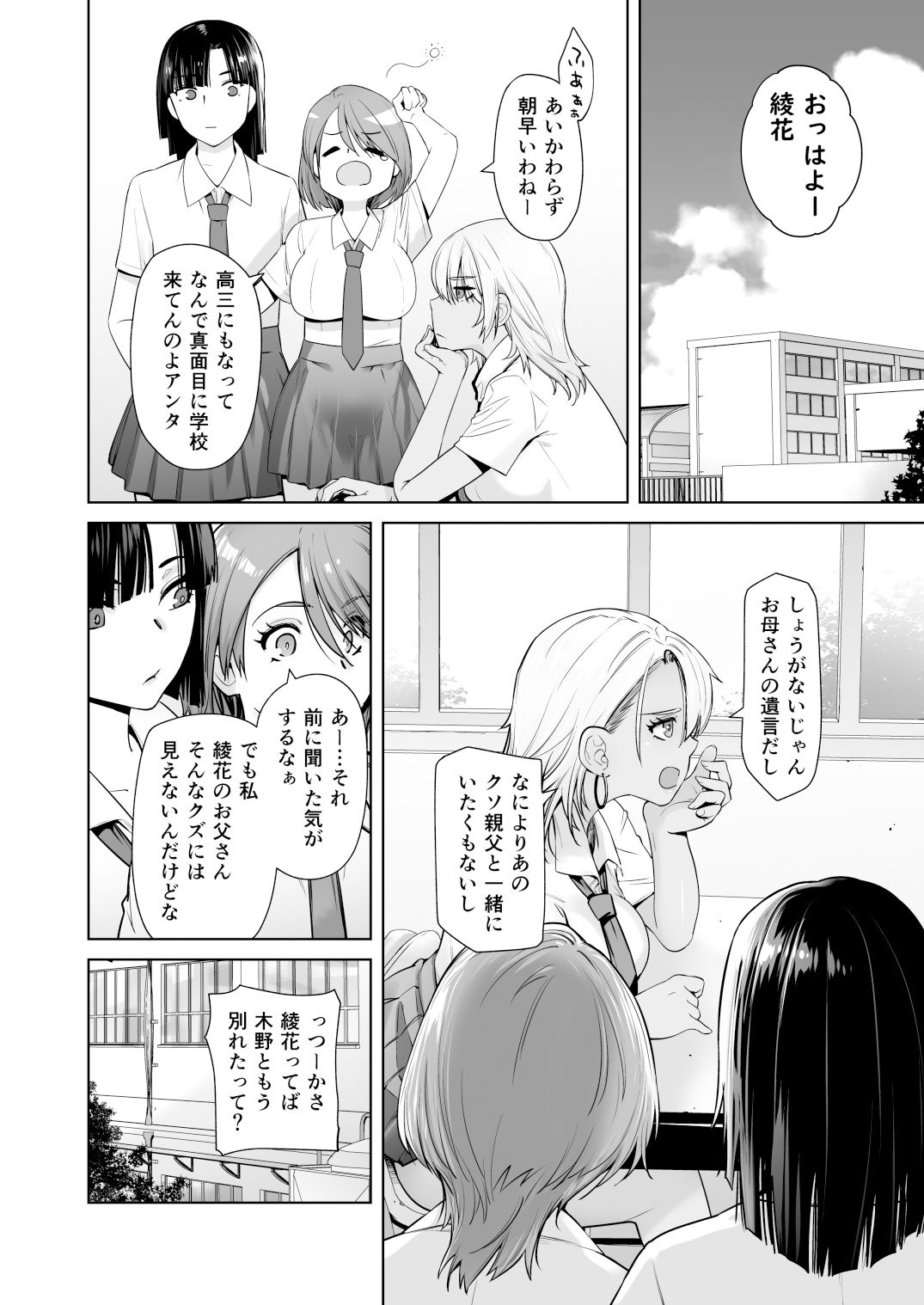 ギャル娘が父親との愛情ックス