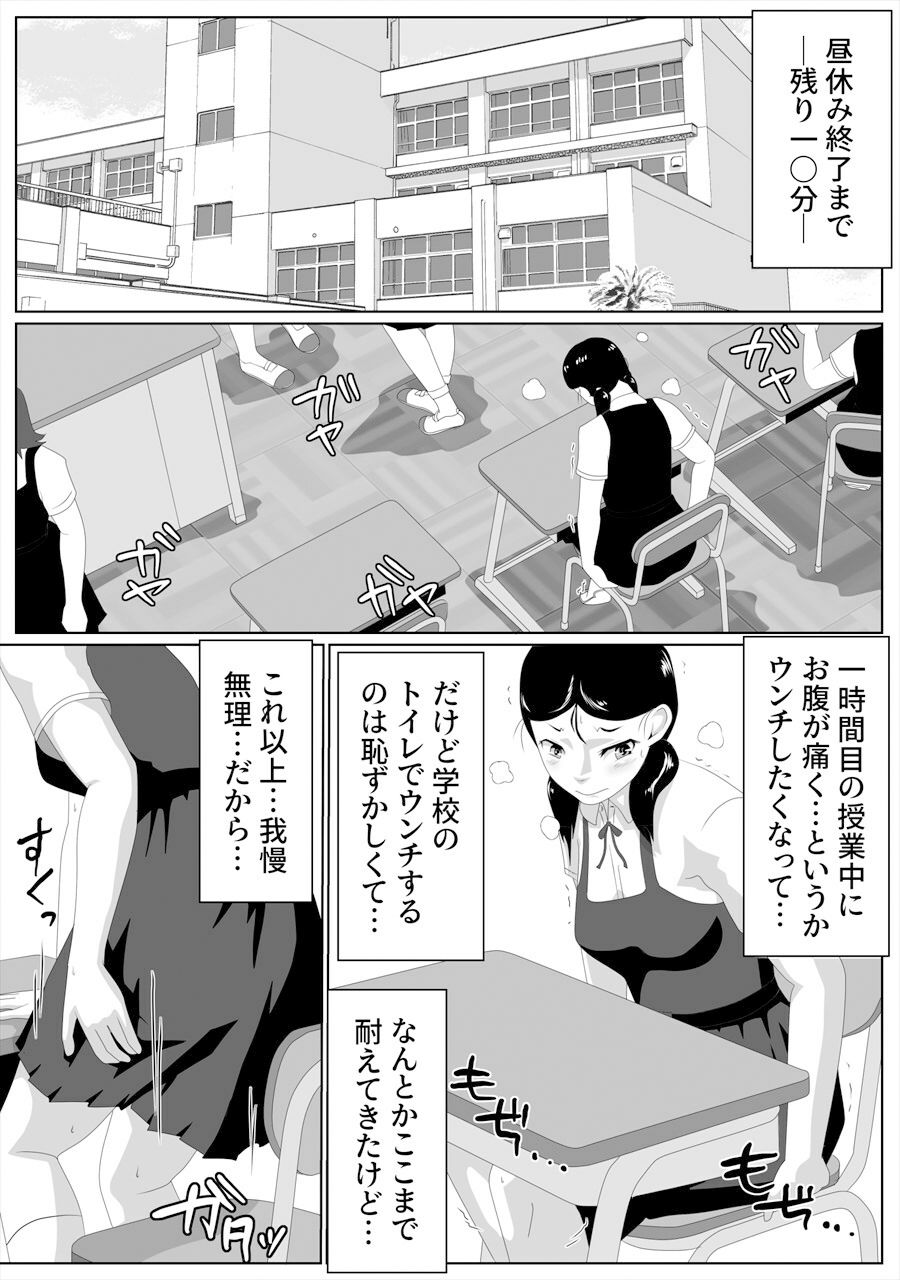 限界脱糞IN学園のサンプル画像2