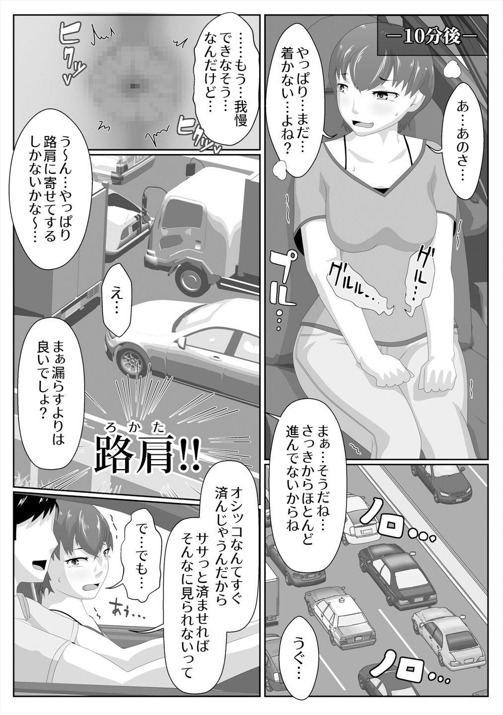 限界脱糞IN渋滞のサンプル画像4