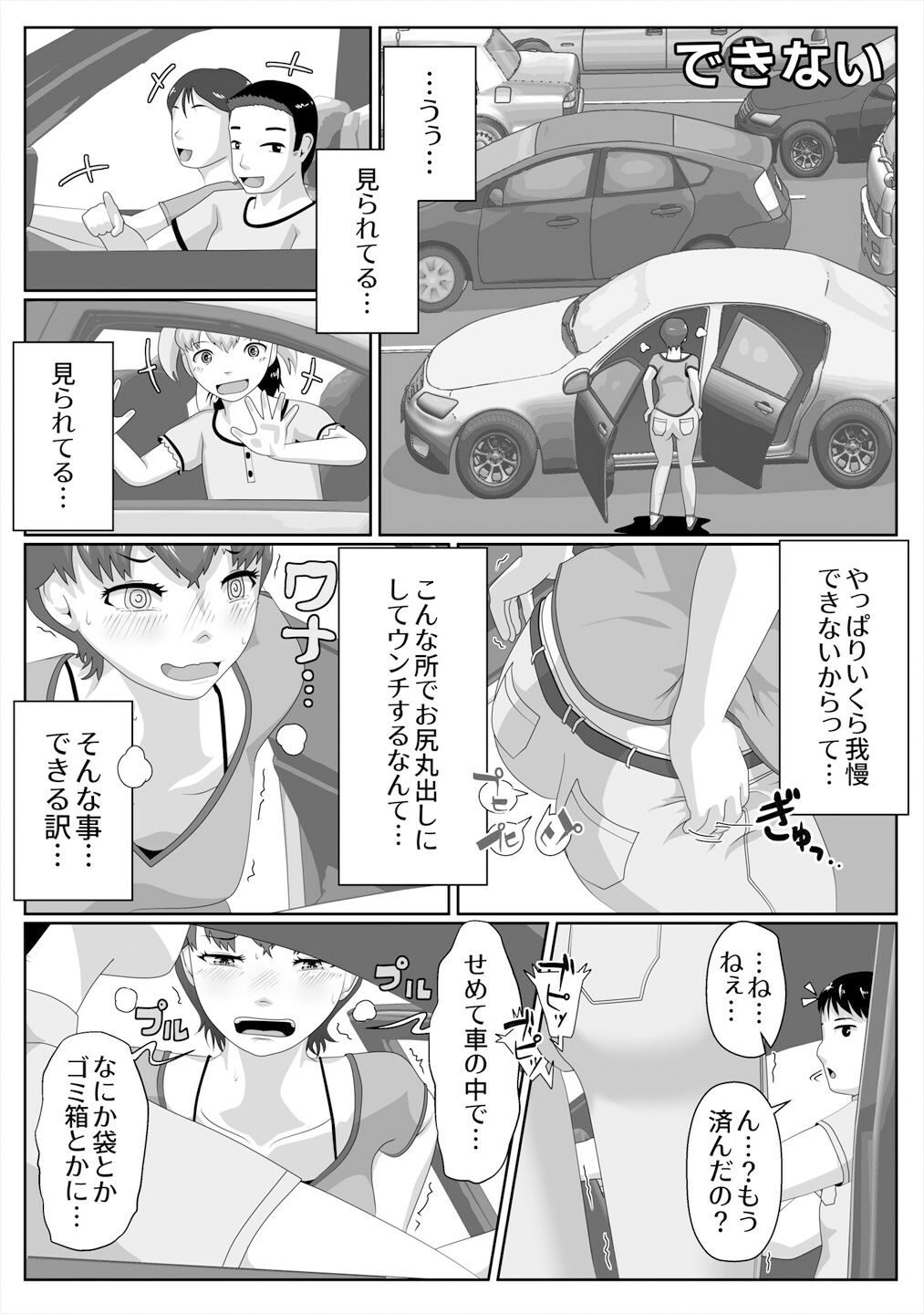 限界脱糞IN渋滞のサンプル画像8