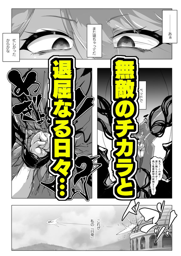 本当は負けたい魔法闘姫サクラの苦悩画像no.1