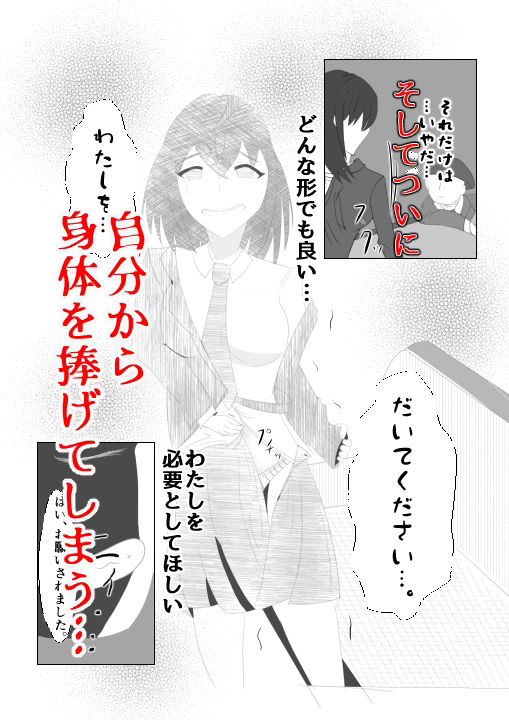 彼の力になりたくて（下） 画像4