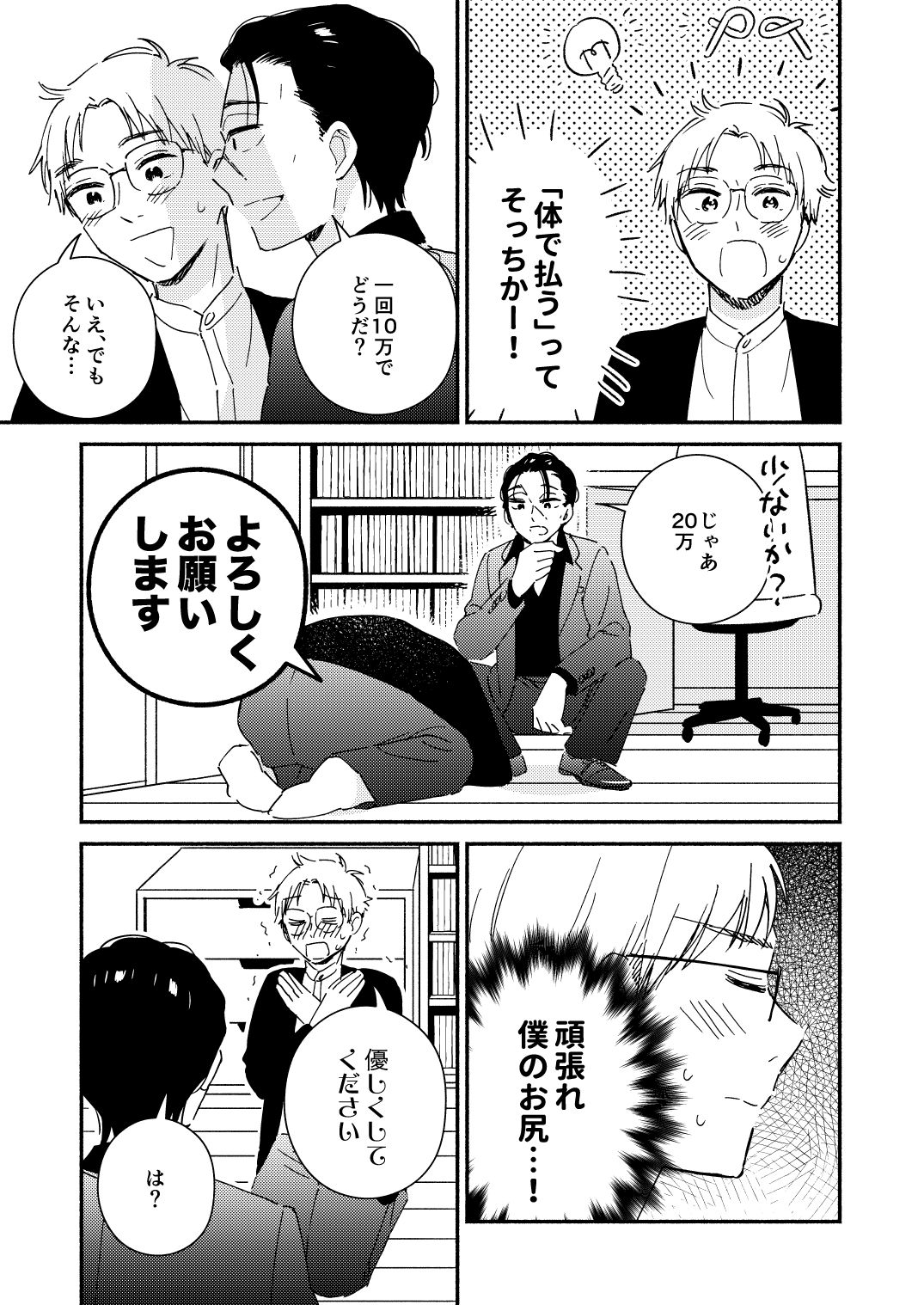 極道さんと大学講師 画像5