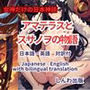 女神だけの日本神話 アマテラスとスサノヲの物語