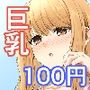 ビッチは処女を捨てたいっ