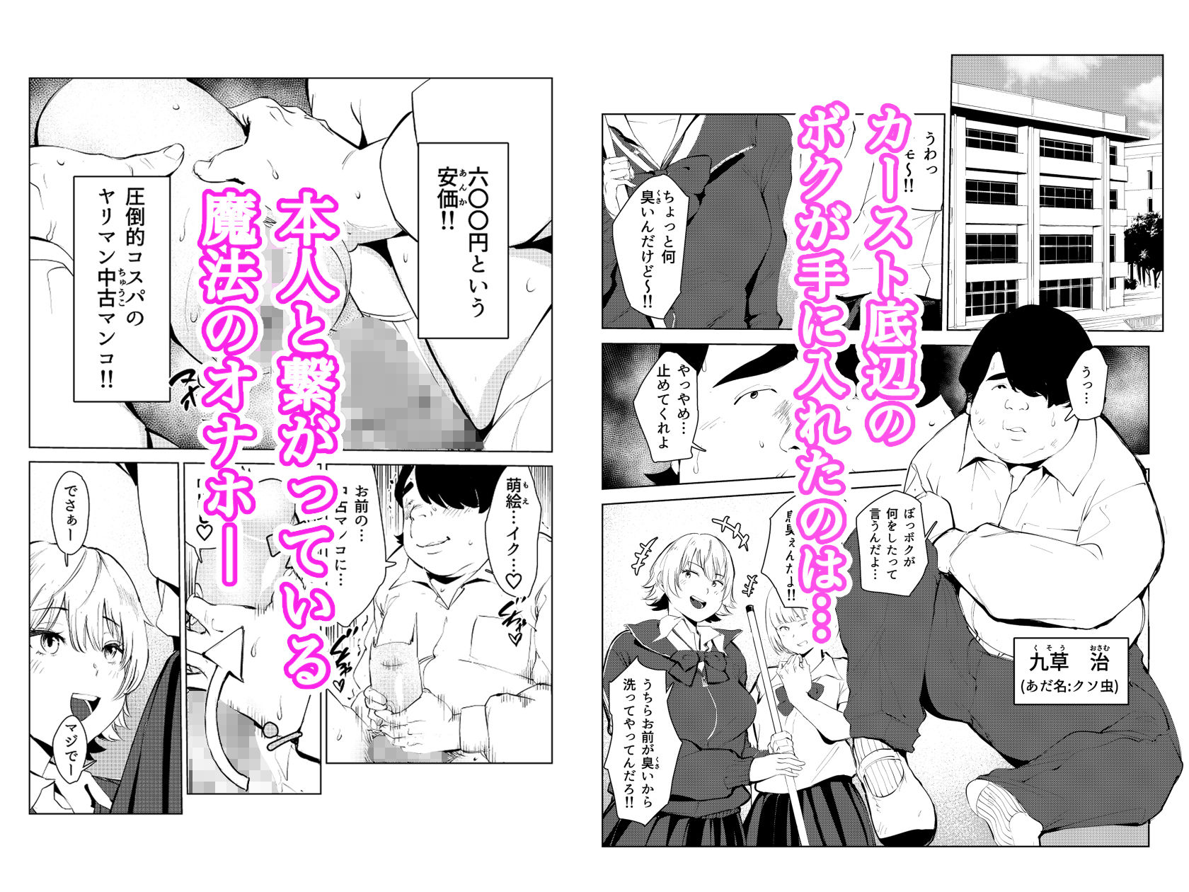 サンプル-オワコン学園〜ボクをいじめた女子たちを汚チンコでやっつけるノ巻！ - サンプル画像