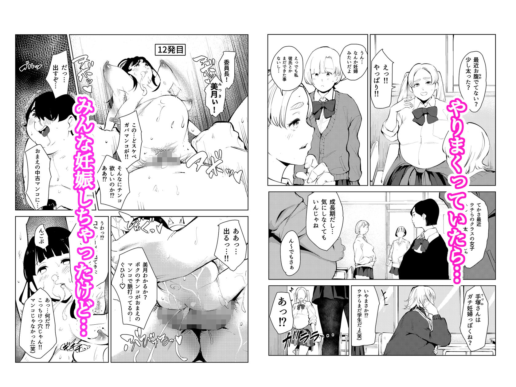 《d_361287》オワコン学園〜ボクをいじめた女子たちを汚チンコでやっつけるノ巻！の画像5