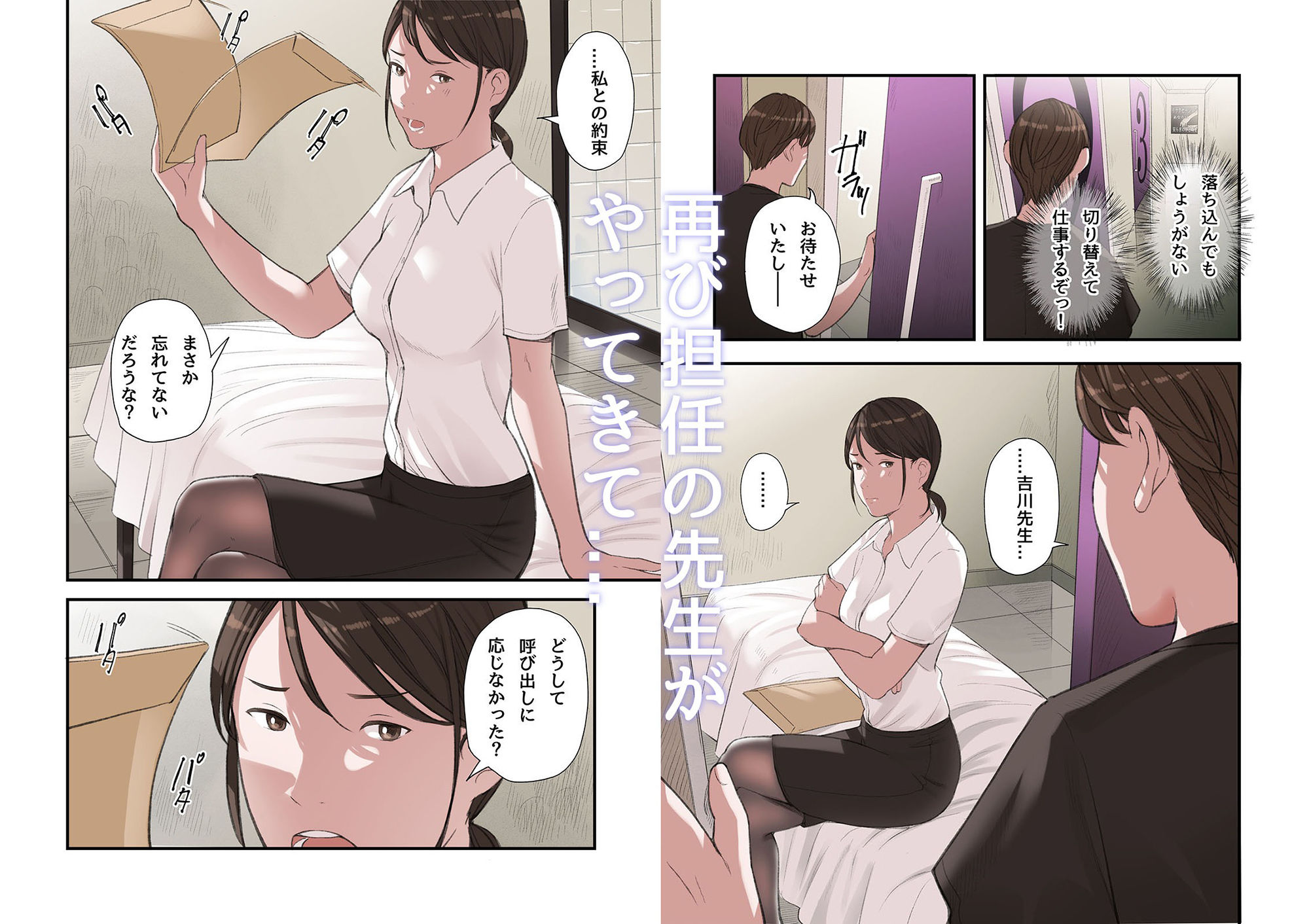 僕・・・女性用風俗でバイトしてまして・・・。第三話_8