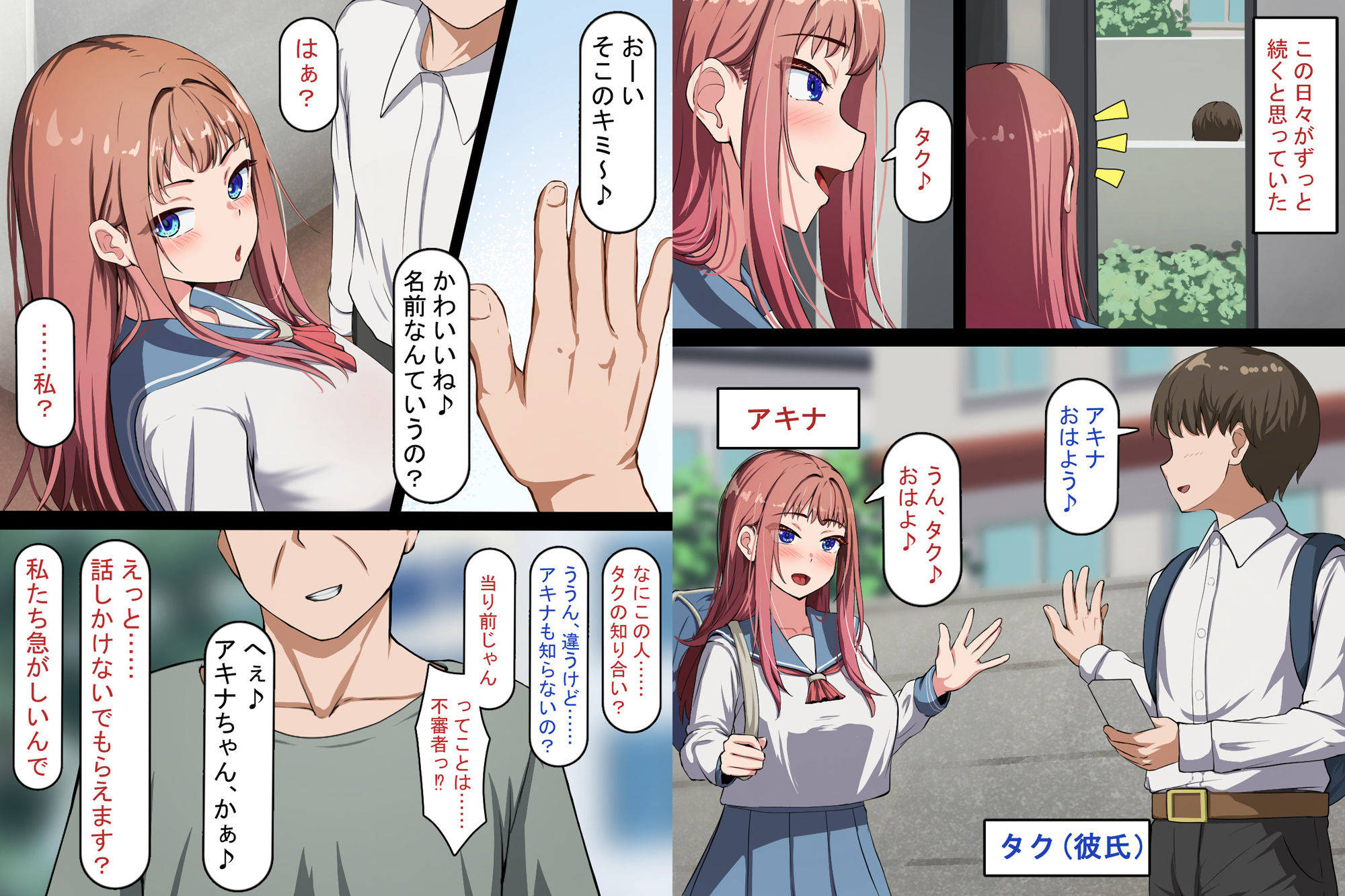 催●おじさんNTR 〜彼氏持ち女子学生のデカチンアクメ〜_3