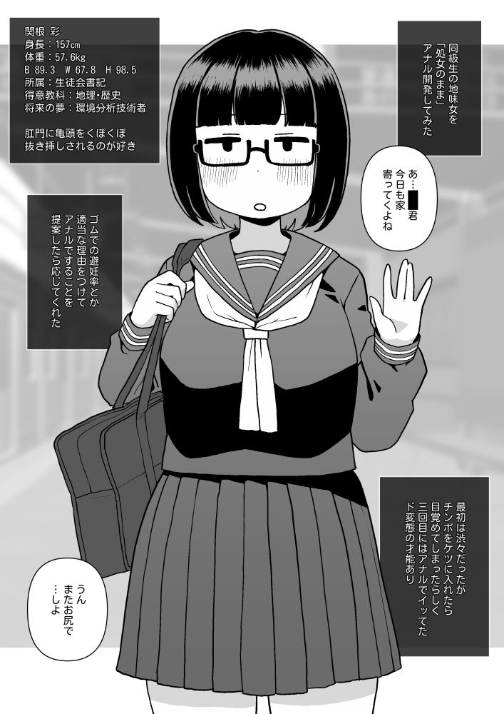 モブ顔同級生を処女のままアナル開発した話 画像1