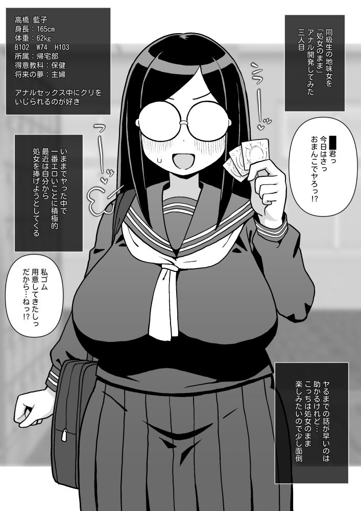 モブ顔同級生を処女のままアナル開発した話 画像5