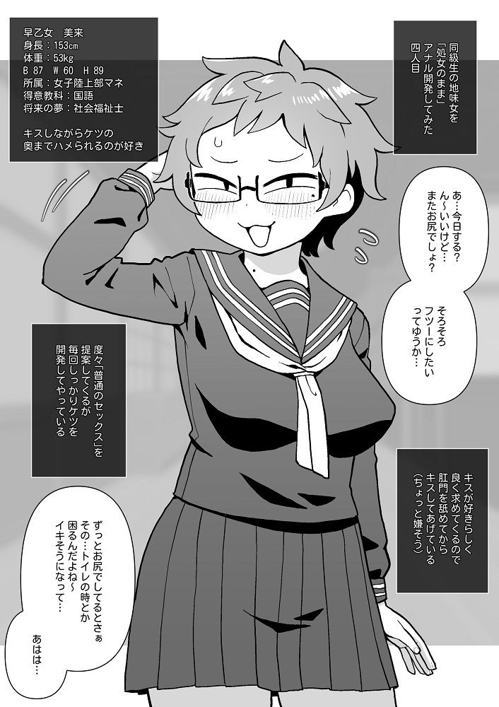 モブ顔同級生を処女のままアナル開発した話7