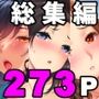 姫屋まとめ〜阿部いのり作品集〜妻のハジメテのオトコ総集編＋α