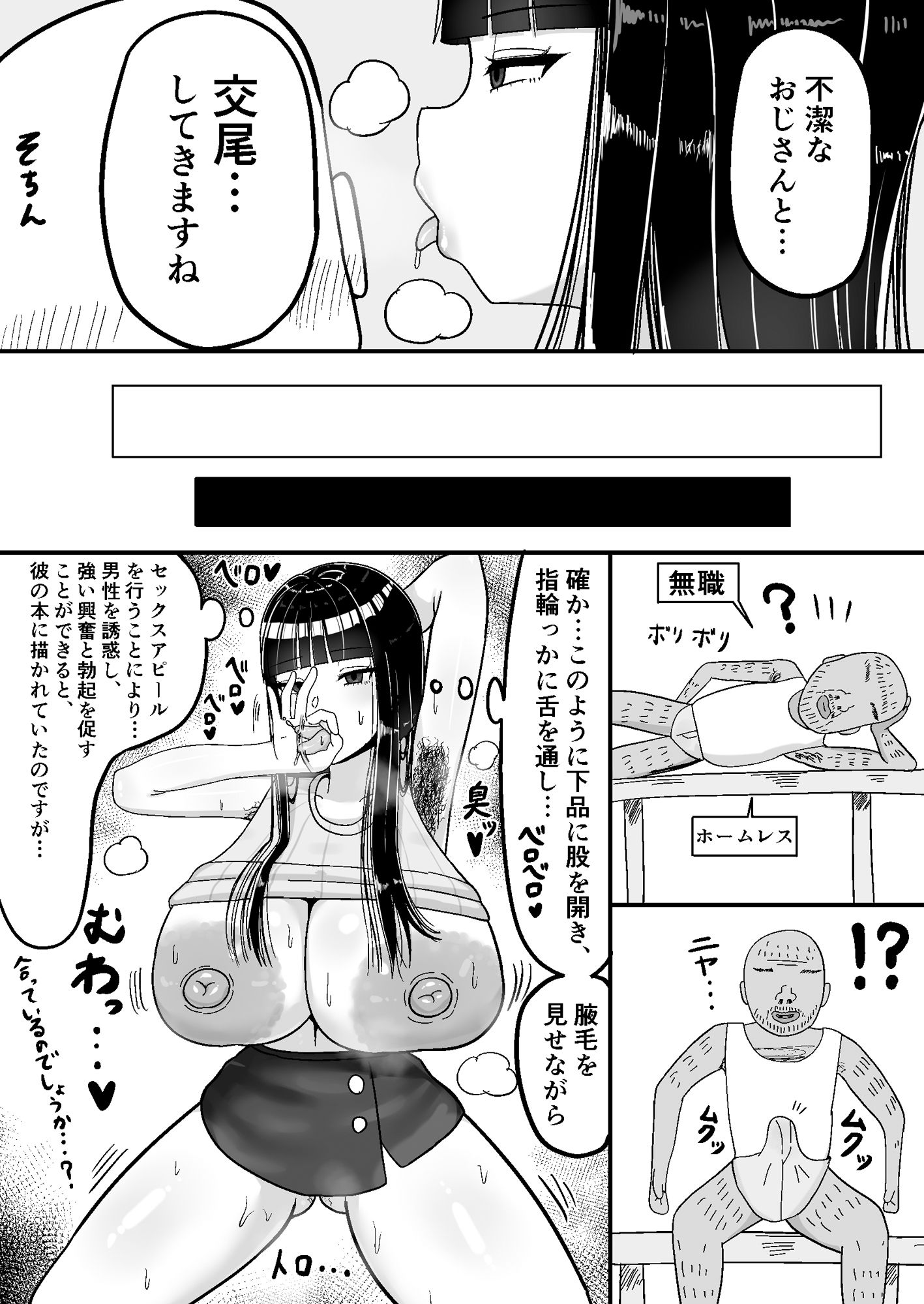 知的な彼女はお下品肉便器_8