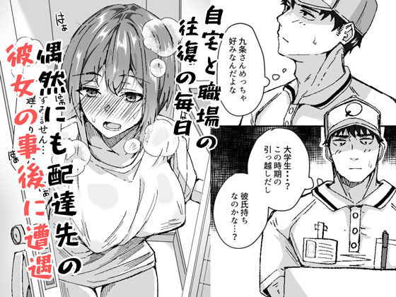 【同人エロ漫画】配達員の俺、配達先の美人JDと縁あってエッチできた件【d_362833/鬼塚クリス】無料でGET！【郷田の恋とナンパ】