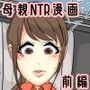 ぼくのママがおじいちゃん一味にヤりたい放題された。 前編