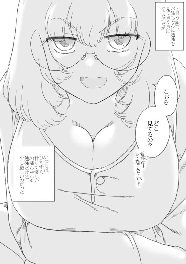 従姉の聡美お姉ちゃん 画像1