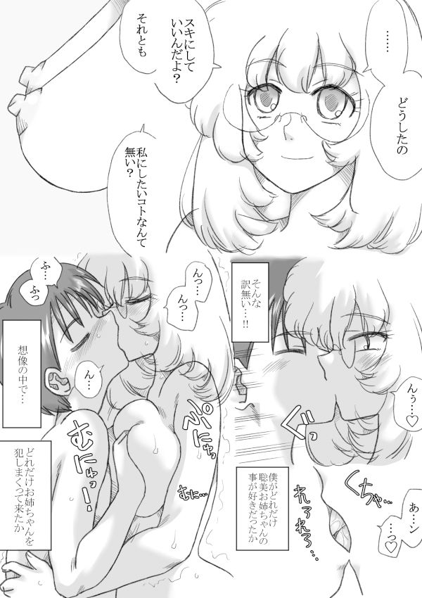 従姉の聡美お姉ちゃん_8