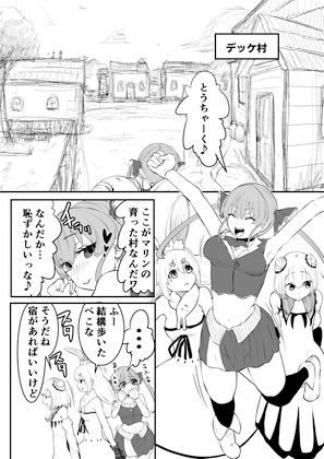 ホロライブ漫画マリン編二話 画像2