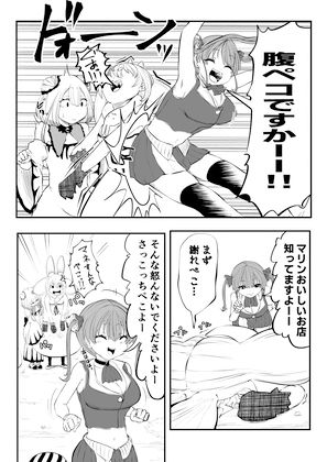 ホロライブ漫画マリン編二話 画像8