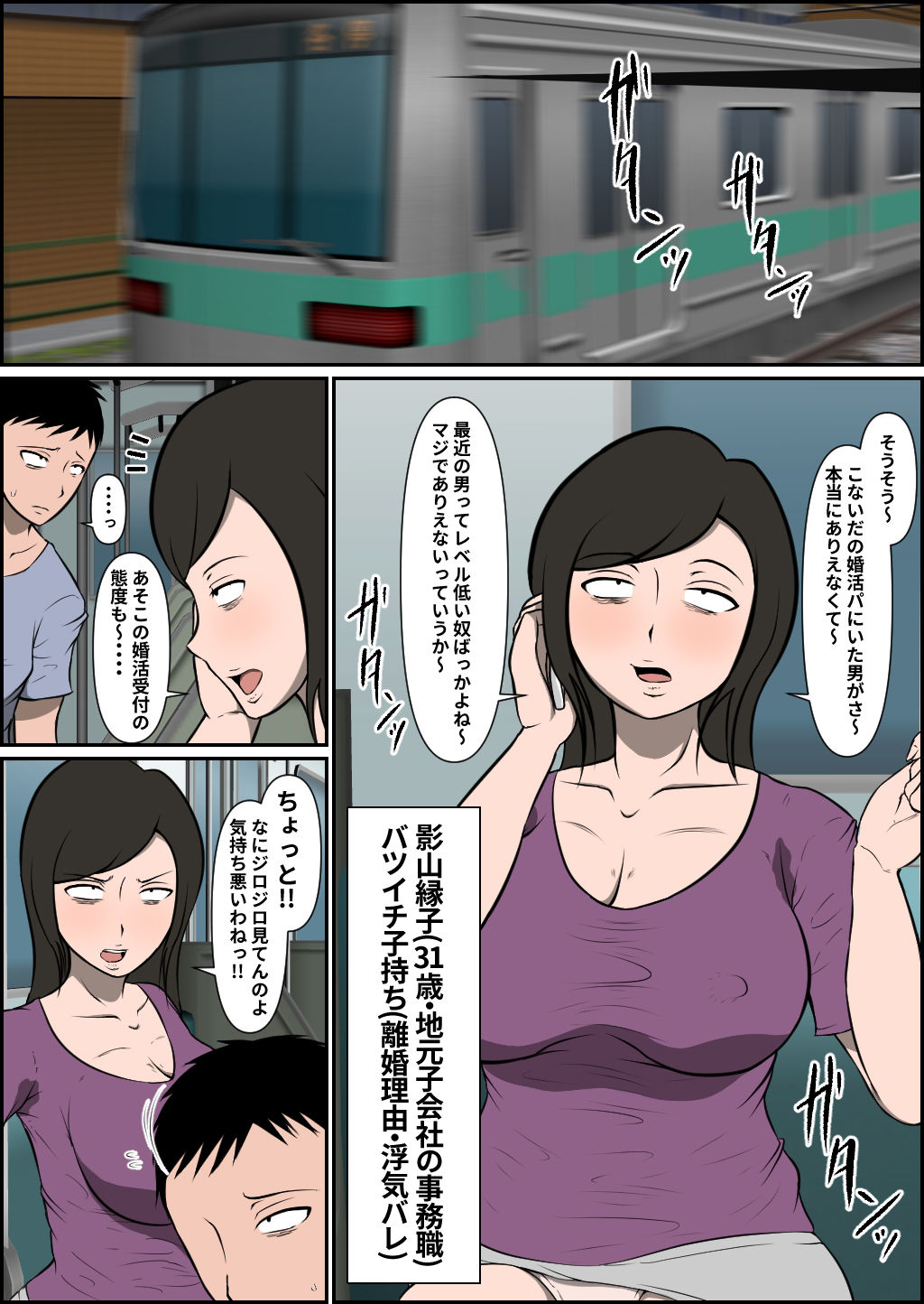 行き遅れ馬鹿女成敗1