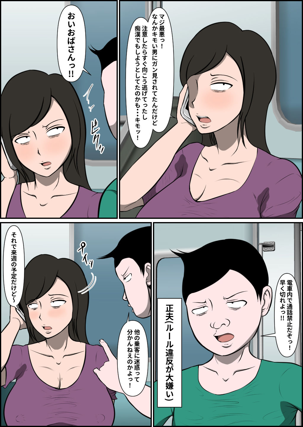 行き遅れ馬鹿女成敗 画像2