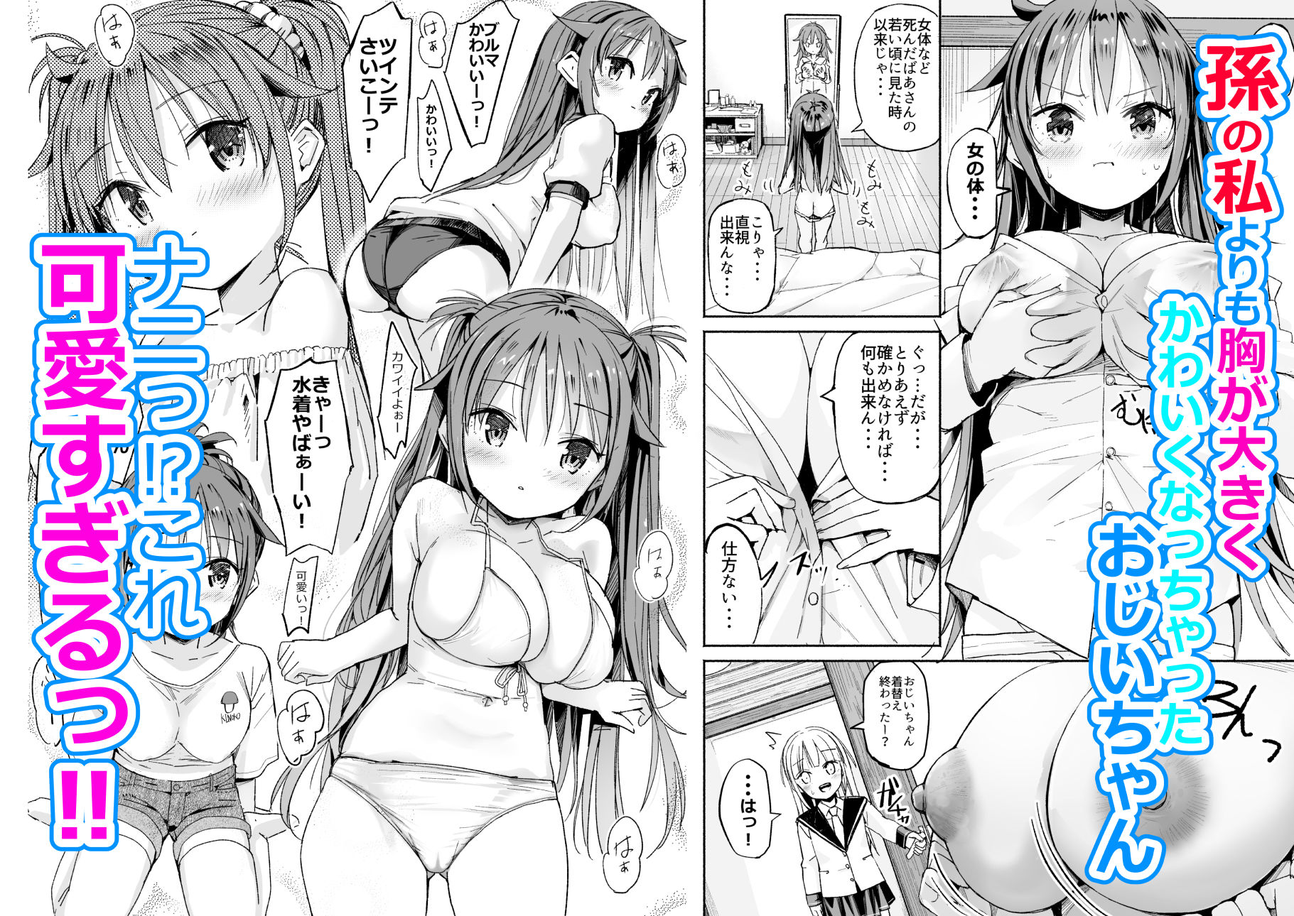 巨乳じいちゃん〜おじいちゃんが私より大きなおっぱいになっちゃった〜のサンプル画像3