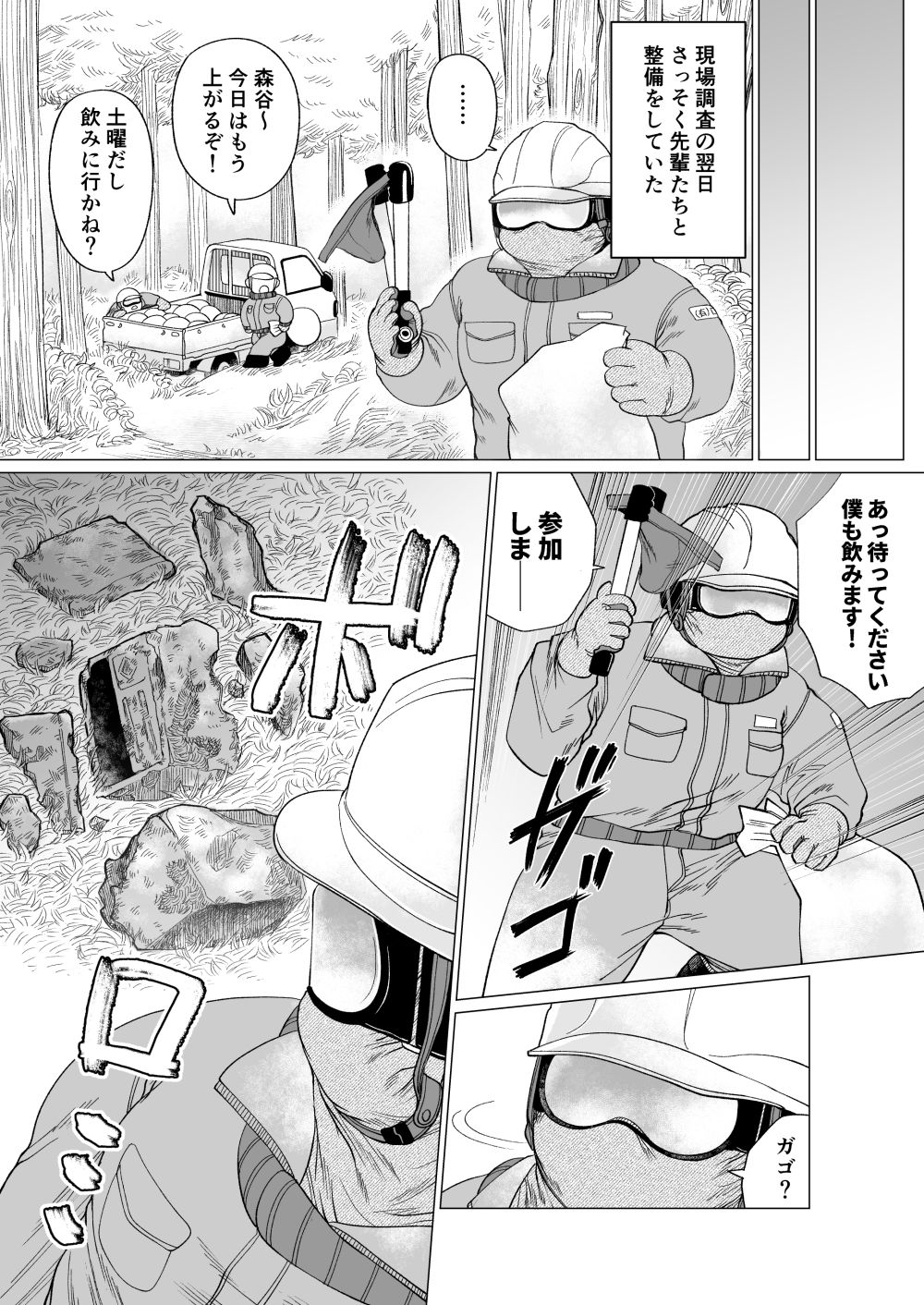 監督との悩ましきツヤごと 画像2