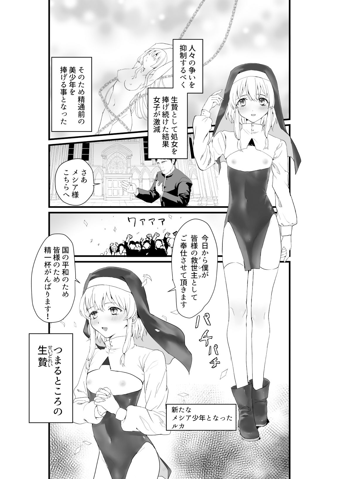 メシア君のお仕事 画像1