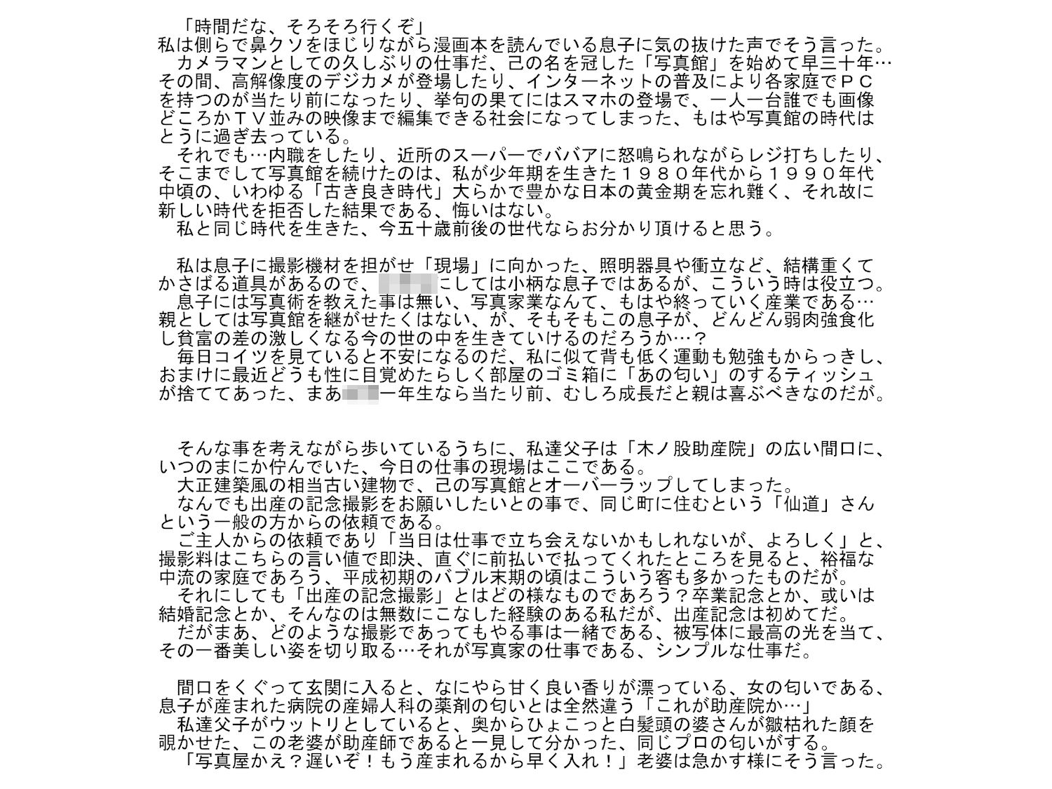 産婆 短編小説集画像no.4